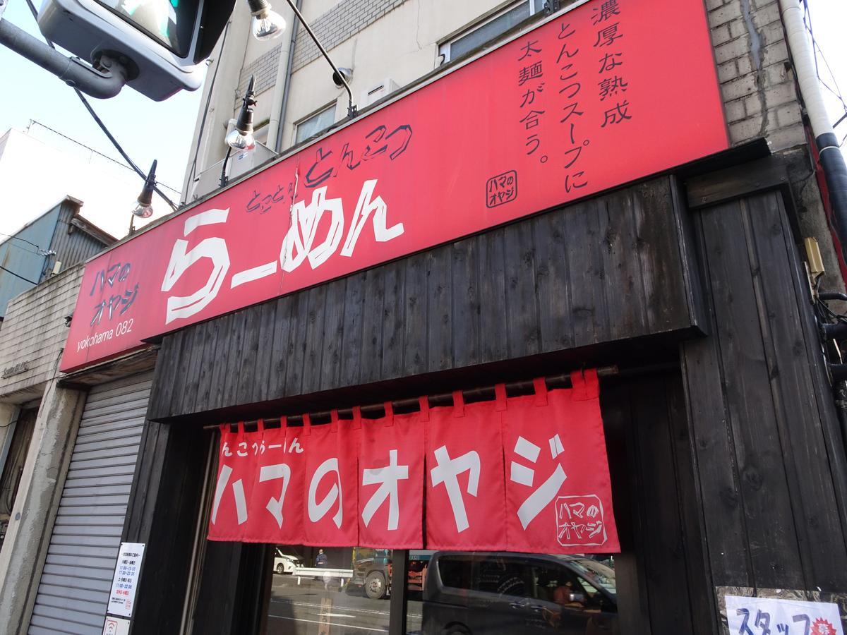 横浜ザ・アパートメント Yokohama  Exteriör bild